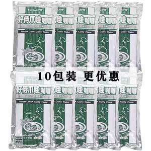 10包包邮好侍爪哇碎片状咖喱调料1kg餐饮装中辣日式咖喱粉调味料