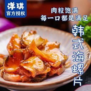 洋琪海螺片开袋即食调味海螺片日本寿司料理海螺肉刺身500g