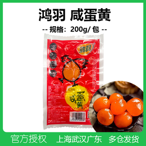 鸿羽 咸蛋黄24个 烘焙蛋糕 粽子 月饼 青团面包西点紫菜包饭蛋黄