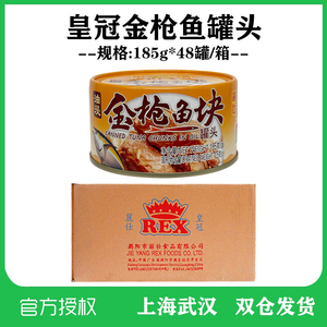 皇冠油浸金枪鱼罐头即食吞拿鱼饭团寿司沙拉专用鱼肉185g*48罐/箱