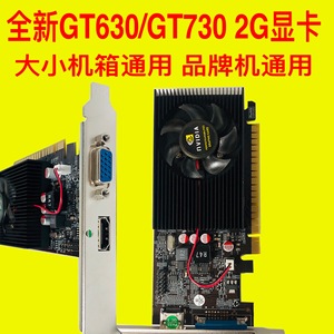 GT730 2G独立显卡台式机电脑半高刀卡小机箱高清630 1G新办公炒股