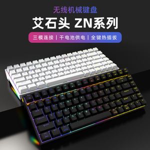 艾石头Zn84 RGB幻彩无线三模热插拔蓝牙机械键盘白色黑色茶轴红轴
