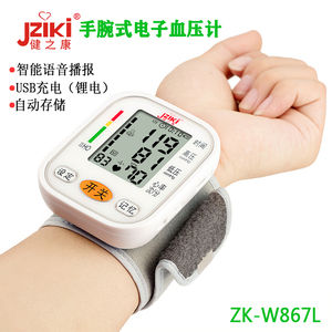 健之康手腕式电子血压计家用语音血压测量仪器血压表