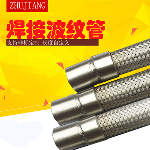 304不锈钢波纹管钢管焊接波纹管金属软管DN20 25 32 40