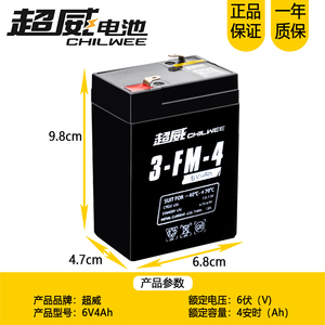 超CHILWEE威3FM4/6V4Ah4.5Ah上海耀华吊秤电子台称地磅铅酸蓄电池