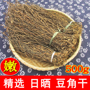 湖南特产农家自制豆角干嫩长干豆角干货日晒干干豆角豇豆干菜500g