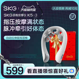 【顺丰包邮】SKG颈椎按摩器K5 3尊贵肩颈按摩热敷揉捏脖子护颈仪