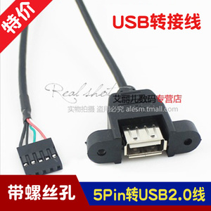 主板5针转USB2.0转接线 主板插针5Pin转USB2.0扩展线 30厘米