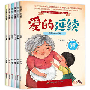 让孩子了解死亡生命主题绘本全套6册 儿童绘本故事书幼儿园小学生正版生命教育 儿童书籍早教启蒙绘本故事书0-3-6岁儿童故事绘本