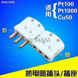 ROHAM三脚pt100热电阻插头插座RTD铂电阻公母接头连接器OTP-U-M/F