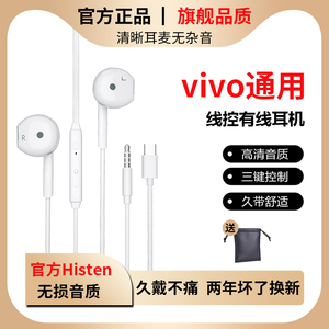 原装正品耳机有线适用于vivo/iqooz3手机x9x20x21x23x27x30x50x60s7y31带麦k歌专用入耳式typec接口高音质