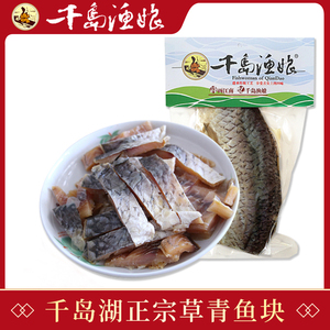 千岛渔娘 草青鱼块 鱼干腌制咸鱼干非即食杭州千岛湖特产