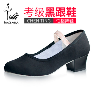 陈婷性格舞鞋帆布教师鞋带跟成人女舞蹈鞋练功鞋考级代表性黑跟鞋