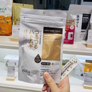 日本HABA薏仁丸酵素纤维薏米精华450粒3个月量