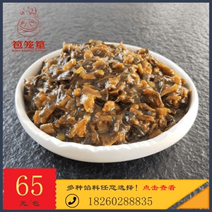 笣笼篂馅料 梅干菜馅料 香菇青菜馅鱼香肉丝馅红豆鲜肉馅包子馅料