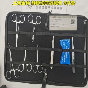上海金钟手术器械 医用  静脉切开器械包9件套静脉切开包包邮