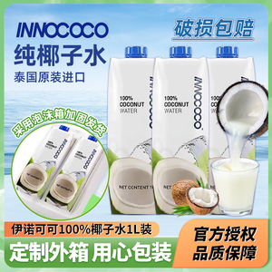 INNOCOCO一诺可可100%椰子水1L大瓶泰国原装进口NFC果汁饮料饮品