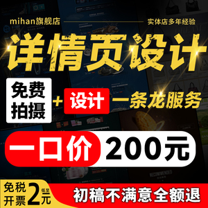 详情页设计淘宝店铺电商网店装修直通车主图设计抠图美工平面广告