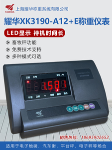 耀华XK3190-A12+E电子平台秤小地磅显示器小台秤畜牧秤地磅包邮