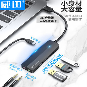 USB3.0分线器多接口带耳机孔扩展HUB转换笔记本台式电脑3.5mm音频