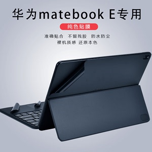 适用于2023华为MateBook E GO智能键盘贴膜保护膜12.6寸平板二合一机身背面贴纸简约黑色机身膜透明背膜12.35