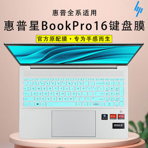 惠普HP星BookPro16键盘保护膜星bookplus16笔记本星bookPro14电脑防尘垫14Pro凹凸键位蓝光钢化屏幕屏保覆盖