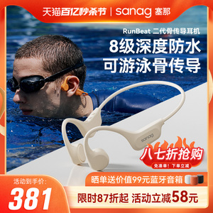 塞那骨传导游泳蓝牙耳机挂耳式运动型专业级防水无线不入耳跑步用