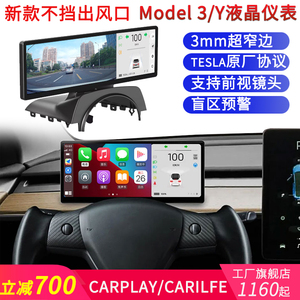 TESLA特斯拉MODEL 3 Y焕新3改装升级专用液晶仪表盘Carplay空调屏