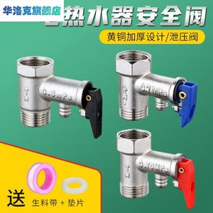 减压阀电热水器家用解压阀压进水单向全阀热水器暖气管泄压阀阀门