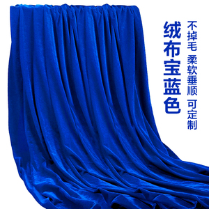 金丝绒布料宝蓝色舞台幕布背景布天蓝色密丝绒桌布拍照桌布料定制