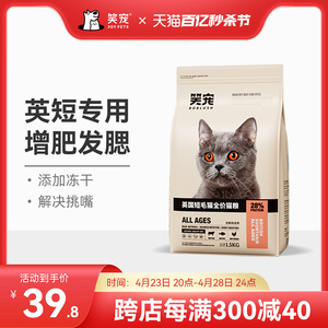 笑宠英短专用猫粮10kg成猫幼猫蓝白营养冻干老年小猫流浪猫20斤装