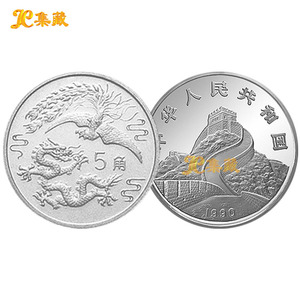 上海集藏 中国金币 1990版龙凤金银币纪念币 2克银币
