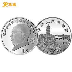 上海集藏 1993年毛泽东诞辰系列纪念币 侧脸头像1盎司银币 伟人