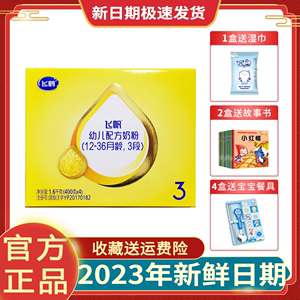 飞鹤飞帆3段四连包呵护盒装婴幼儿奶粉1600g三段400g袋正品包邮