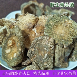 云南野生青头菌特级干货250g菌类特产蘑菇煲汤材料干菌菇菌子食材