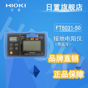 日置接地电阻测试仪hioki FT6031电阻表 电阻计 接地摇表FT3151