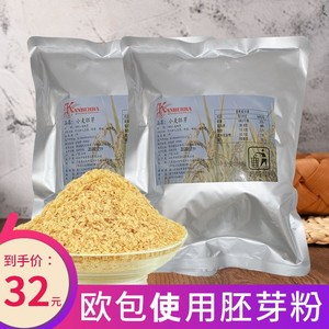 台湾新款大陆广东省汕头市坎培拉小麦胚芽粉500g欧包使用烘焙原料