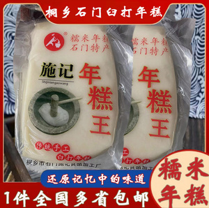 桐乡石门特产臼打纯糯米原味年糕真空包装施记年糕1件750克装包邮