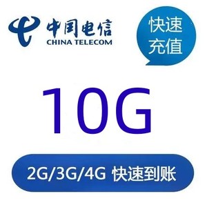 不能提速湖北电信流量充值10GB 全国流量包5天有效 流量包