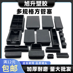 方塞塑料堵头孔塞塑料堵头桌椅脚垫脚套不锈钢脚垫塑料堵头内胶垫