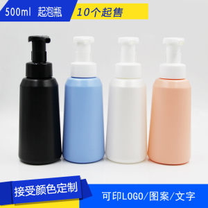 500ml 泡沫瓶洗手液瓶沐浴露瓶洗发水瓶洁面瓶 摩丝瓶现货新品
