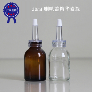 30ml 抗喇叭盖 尖嘴盖子 乳液分装瓶 精华素瓶 玻璃瓶 茶色避光瓶