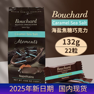 Bouchard巧克力比利时海盐焦糖巧克力132g原装进口现货布夏德22粒