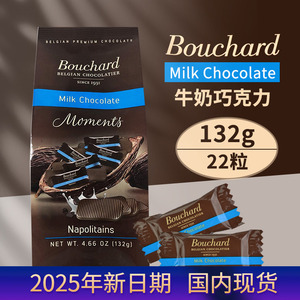 Bouchard巧克力比利时牛奶巧克力132g原装进口布夏德国内现货22粒