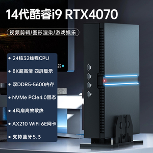 芯盛美14代酷睿I9独显RTX4070迷你主机游戏电脑高配台式电竞组装