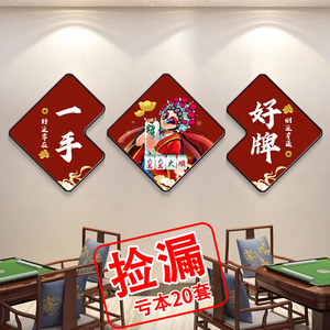 中式棋牌室网红创意人物图案三联画麻将房棋墙壁挂画2024新款壁画
