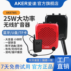 AKER/爱课AK87W无线扩音器教师上课用小蜜蜂大功率多功能蓝牙音响