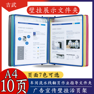 吉武10页壁挂式资料架 A4标准作业指导书展示文件夹文件架 A4 5页10页壁挂展示文件夹展示架 翻页墙挂资料夹