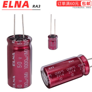 220uf1000uf50V音频 进口伊娜ELNA依娜RA3音响滤波铝电解电容 35V