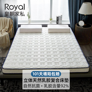 皇朝家私皇朝家私泰国乳胶床垫子1.5米床双人家用1.8x2软垫记忆棉